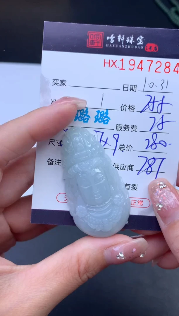 未镶嵌挂件翡翠哈轩 挂件1