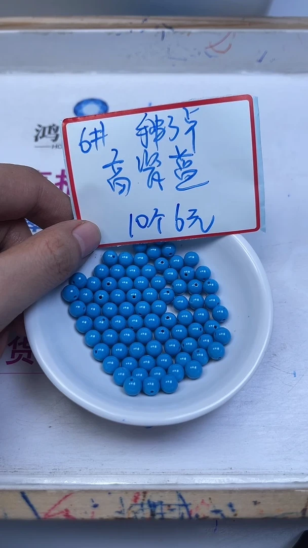 未镶嵌玛瑙手饰A1919 高 瓷 蓝6mm10颗6元