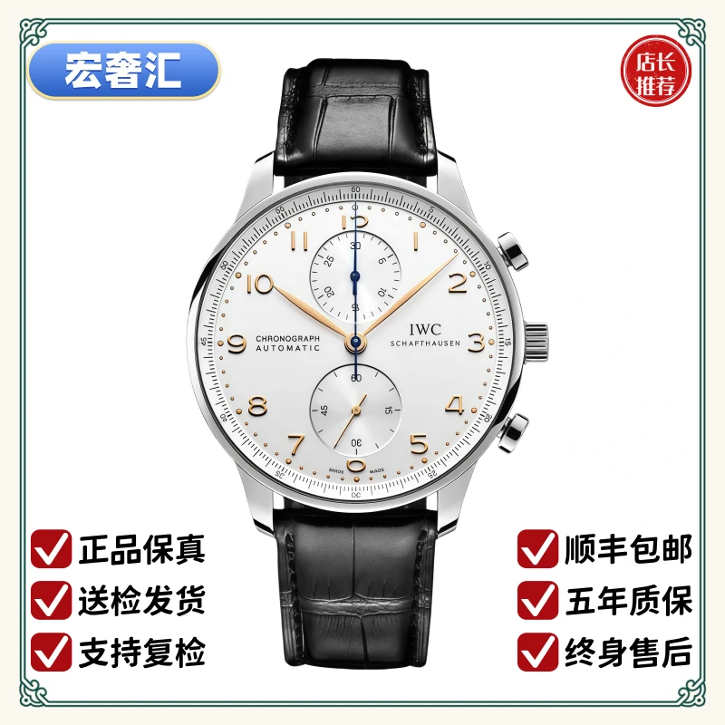 99新 IWC/万国 宏奢汇/葡萄牙计时/表径40.9/IW371445/单表折叠扣