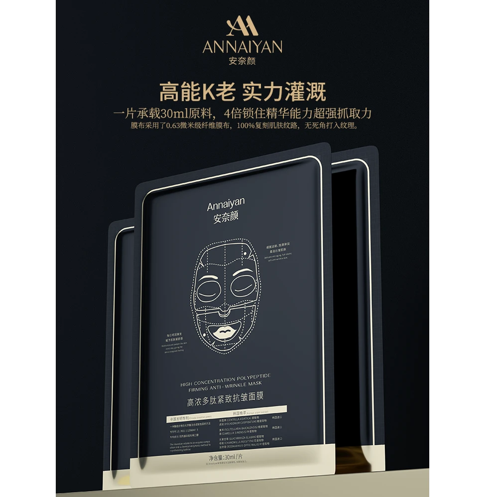 Annaiyan安奈颜高浓多肽紧致抗皱面膜