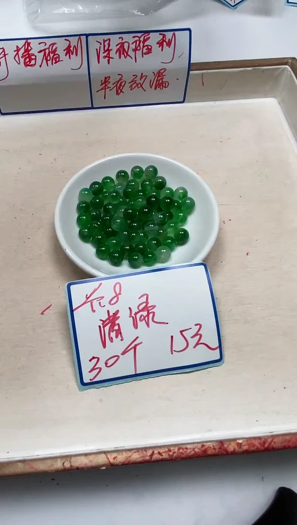 手饰独山玉未镶嵌M534精 非洲 翠8mm30个15元