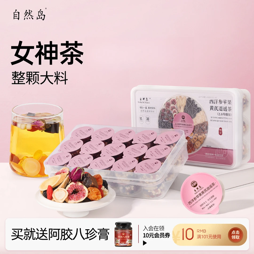 苹果黄芪红枣枸杞养生花茶女生熬夜养素颜沙苑子花禾