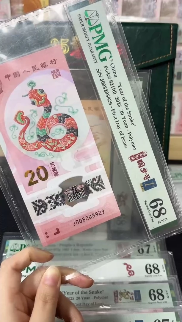 塑料蛇钞圆梦号 数四 金兰首日标 68分