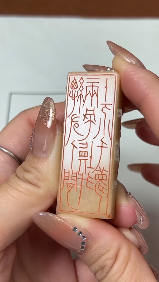 【闪购商品】老挝石印石篆刻杨涛X46283-Z总有人间一两风