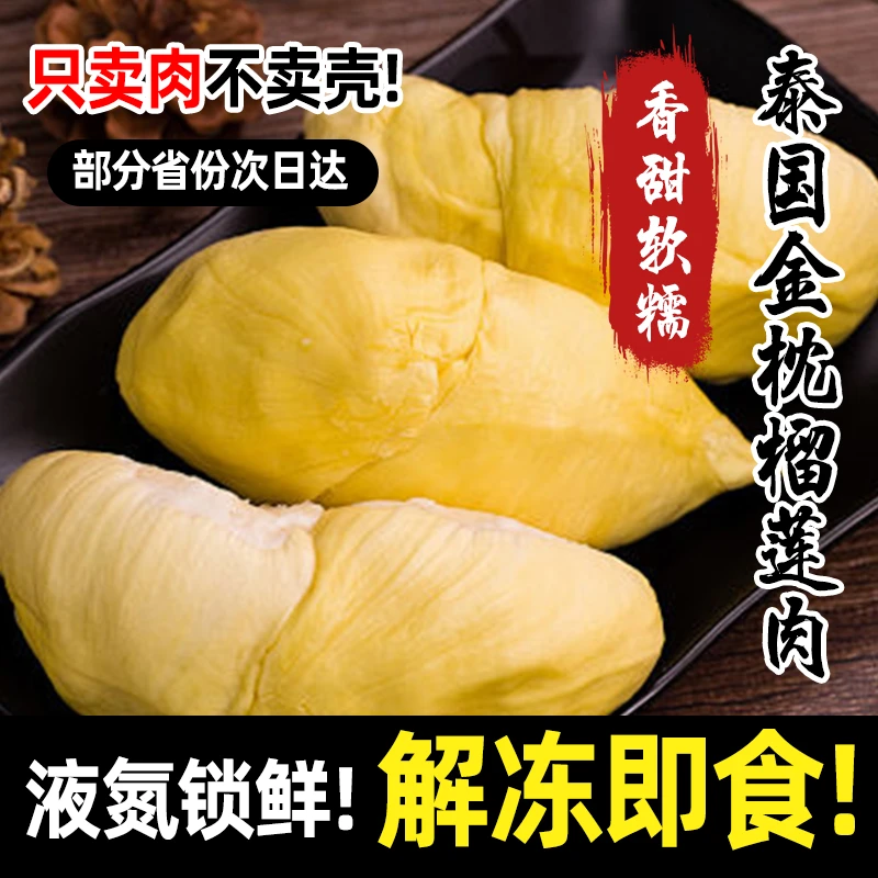 【到手1500g买3盒送2盒】A级泰国金枕熟榴莲肉夏季水果净重300g*5盒