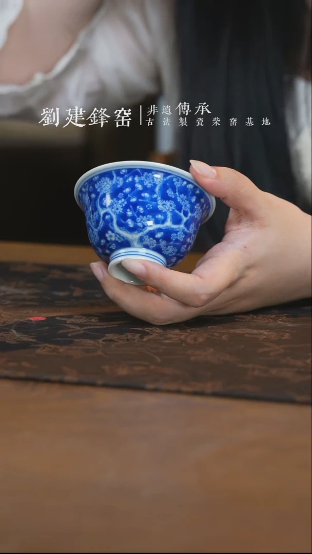 杯子刘建锋窑冰梅小压手杯