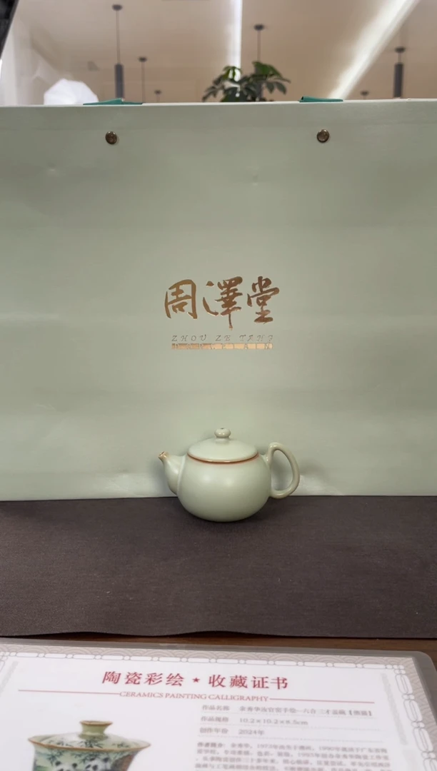 周泽堂粉青澹然壶