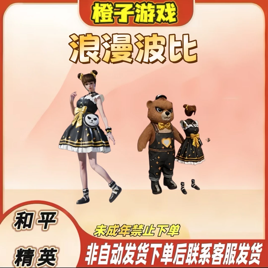 和平精英小店入口直出售吃鸡新皮肤返场集市购买浪漫波比小裙子