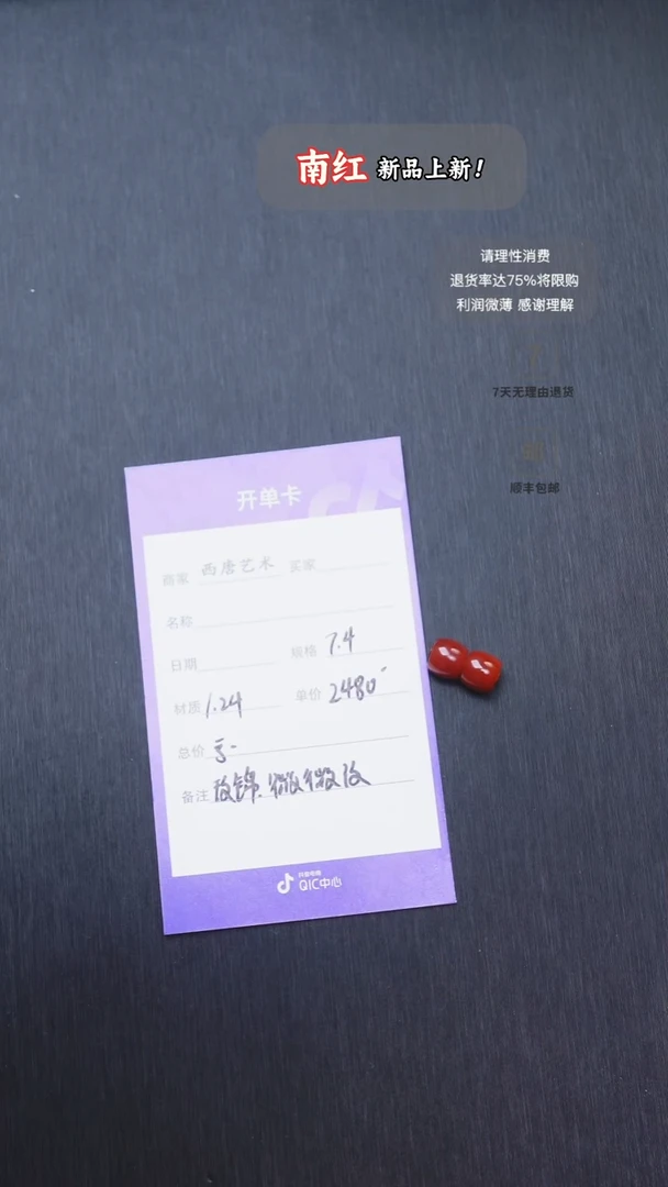 未镶嵌对珠南红玛瑙74