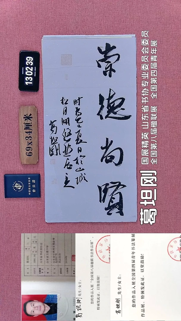 书法330    葛老师书法作品
