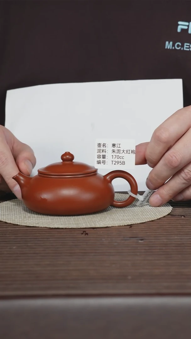 茶壶紫砂T295B 朱泥大红袍 寒江 170cc