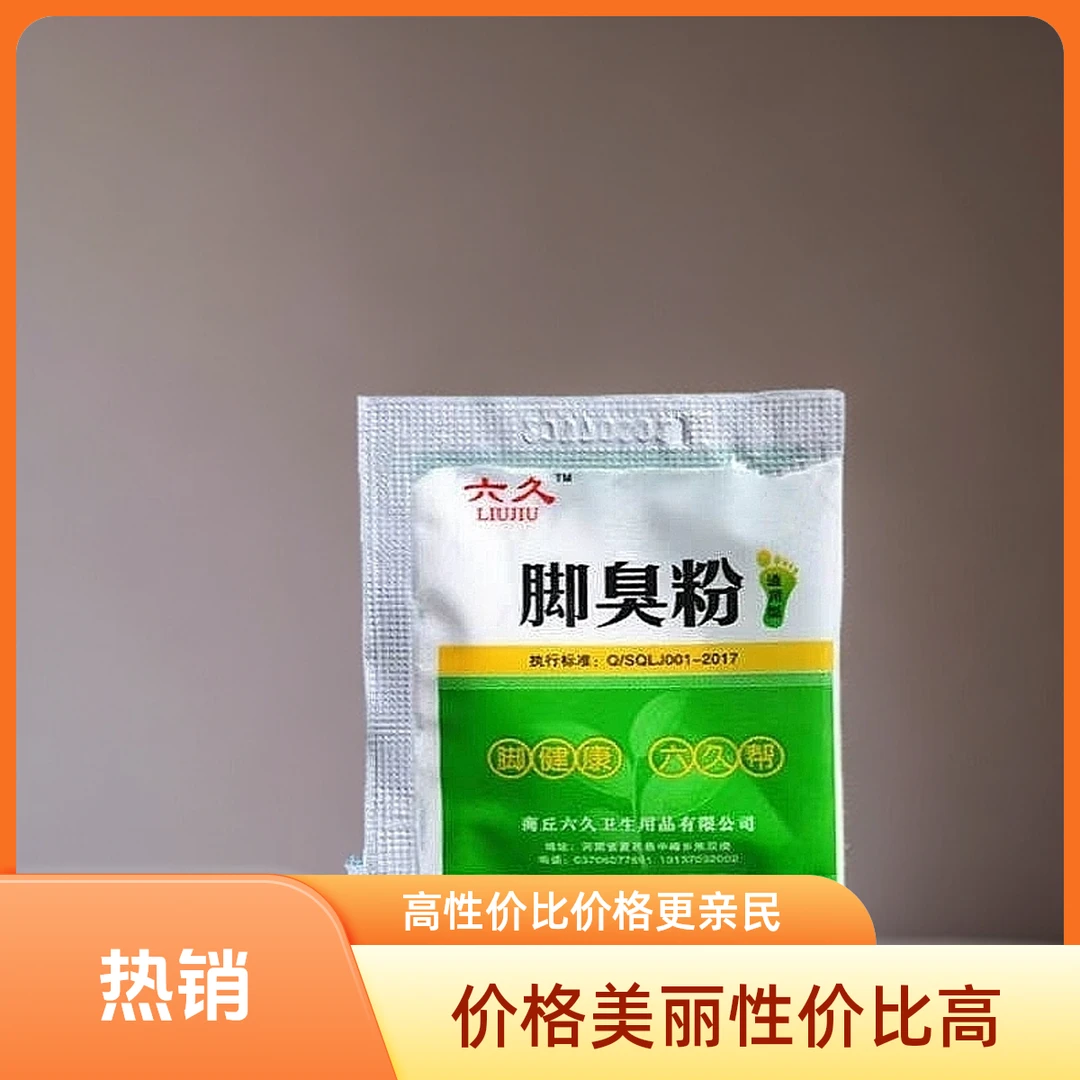 六久防臭鞋袜散味剂去臭臭脚止汗学生去味家用臭脚臭脚除臭粉鞋臭