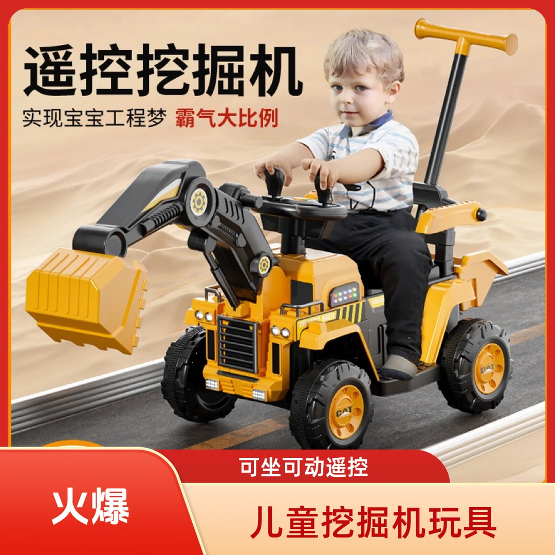 儿童电动挖掘机玩具车可坐人四轮电动车1-6岁挖掘机可坐人玩具