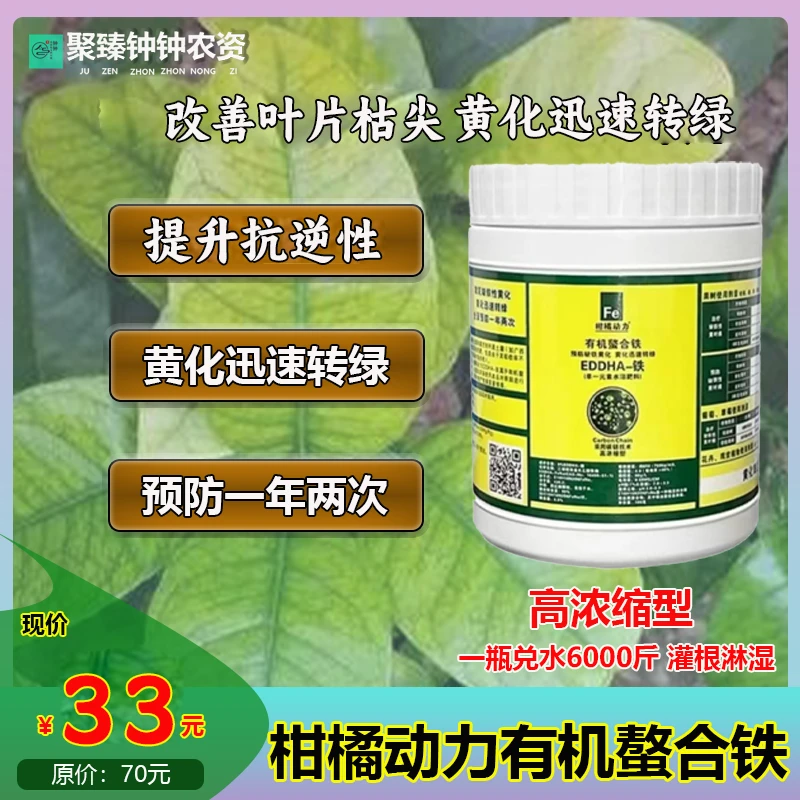 柑橘有机螯合铁黄化EDDHA铁高浓缩型