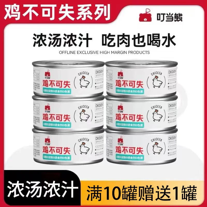 【11罐】叮当熊鸡不可失猫罐头补水营养罐头10罐猫咪湿粮