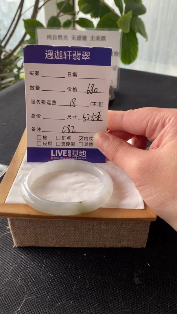 【闪购商品】翡翠手镯未镶嵌52.5贵妃 C82编码