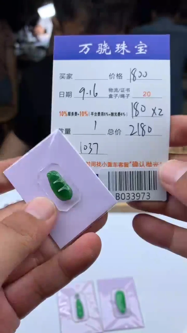 未镶嵌定制翡翠用****1  B033973