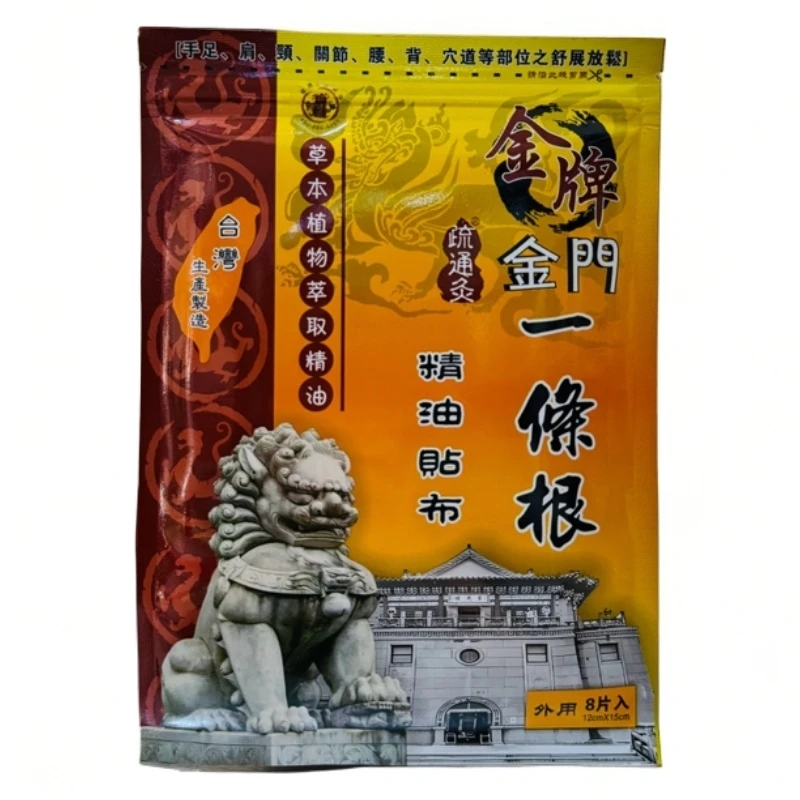 小王子专属-疏通炎金牌金门一条根精油贴布