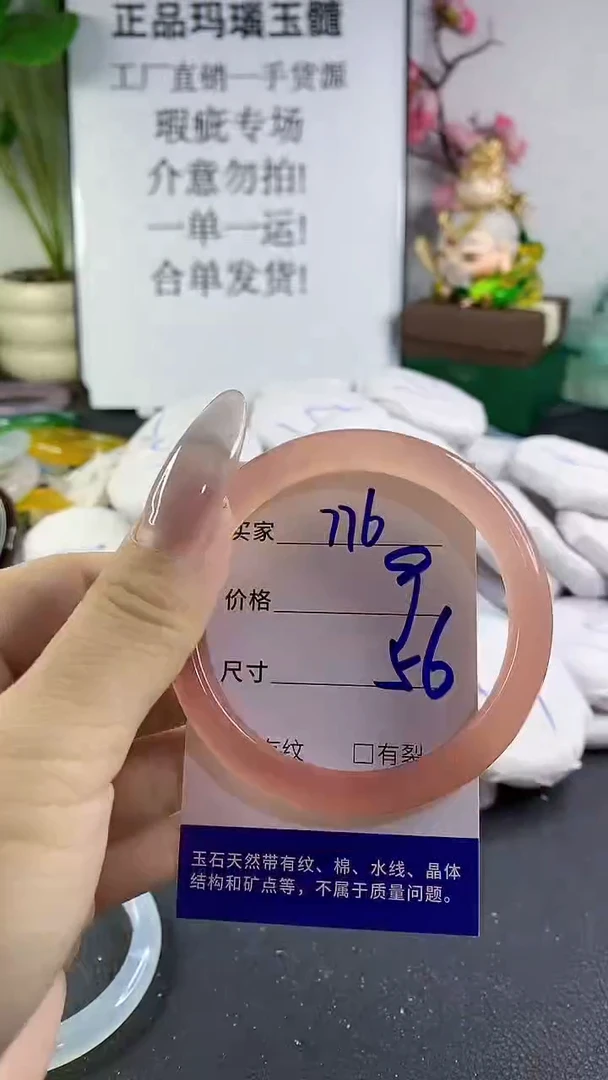 手镯玛瑙/玉髓未镶嵌776