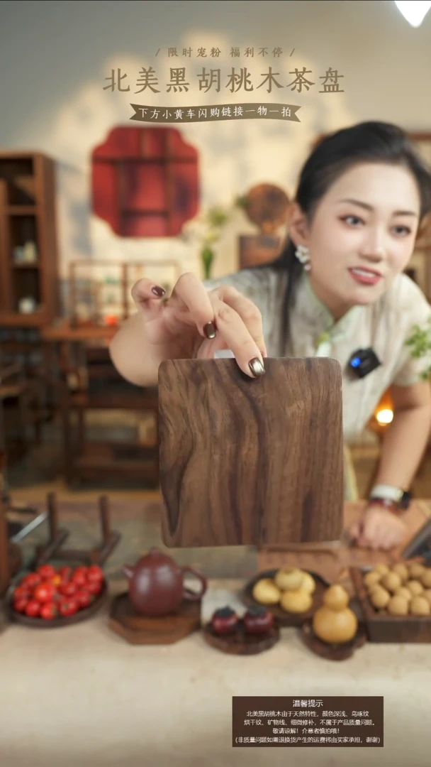 北美黑胡桃木茶盘698微瑕