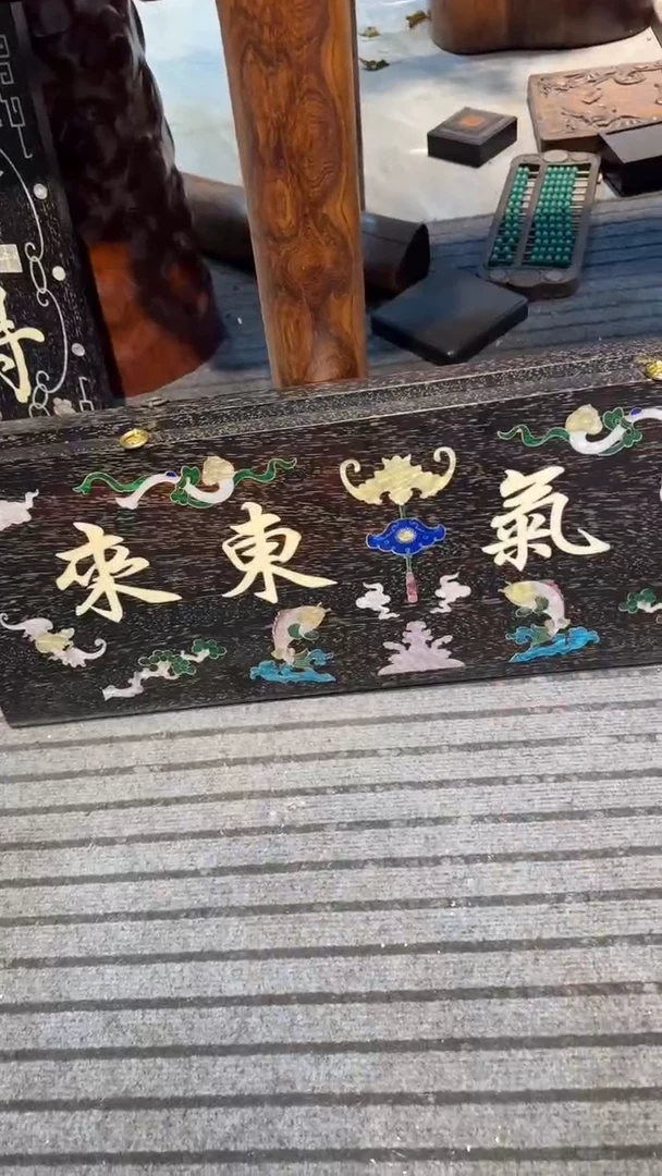 木紫檀镶嵌紫气东来大牌匾邵氏紫檀木艺