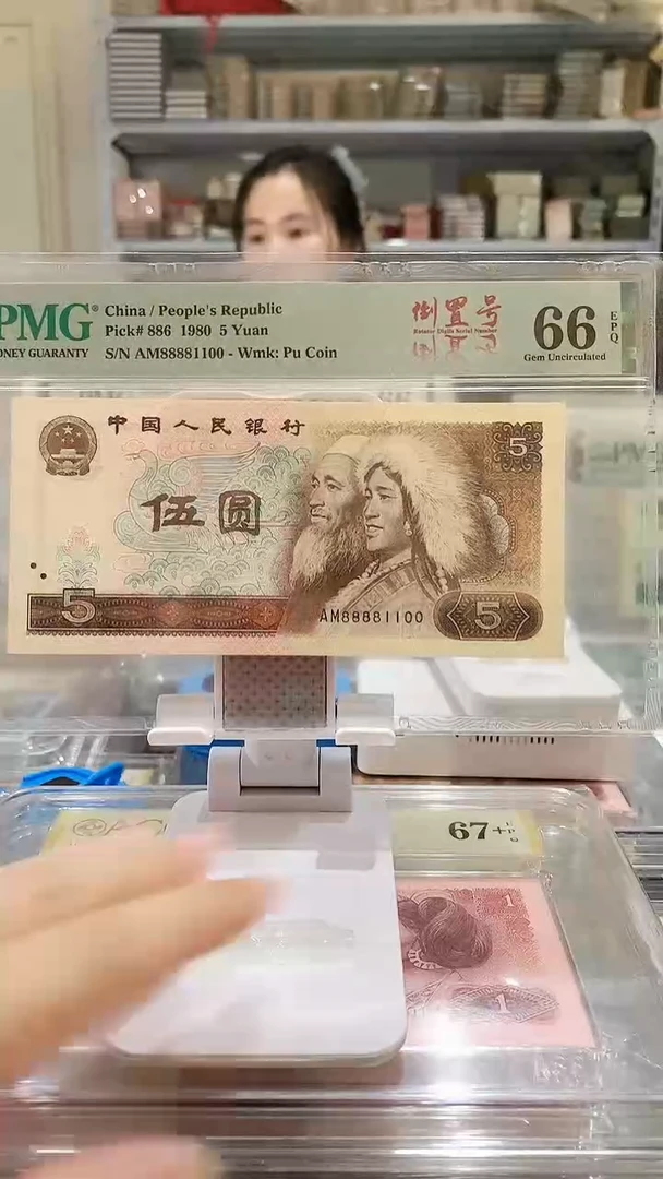 805AM88881100  PMG66  狮子头 四对子 倒置号倒影号