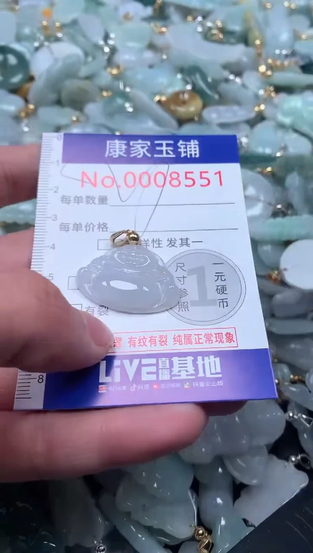 【闪购商品】翡翠吊坠(不含链)未镶嵌8551