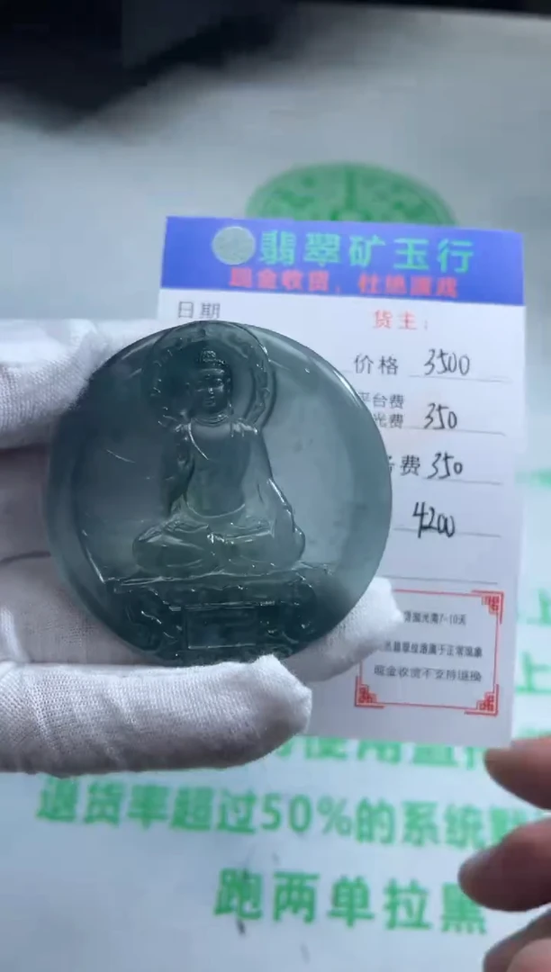 定制翡翠未镶嵌-毛货-不退不换
