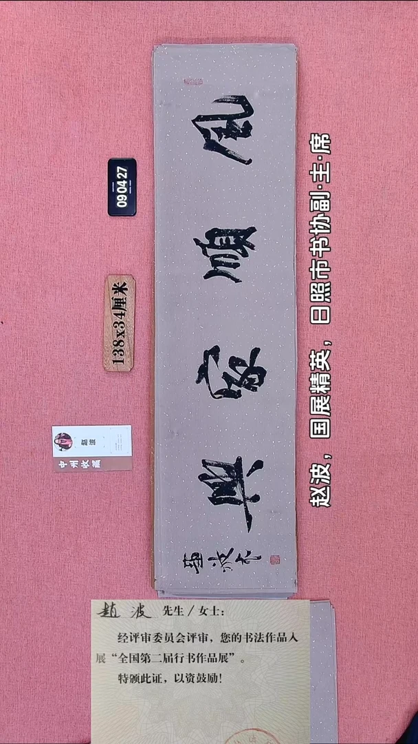 书法61    赵老师书法作品