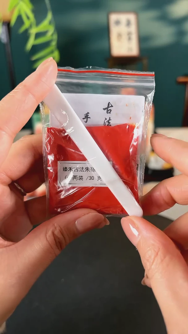 拓片用纸印石袋装印泥