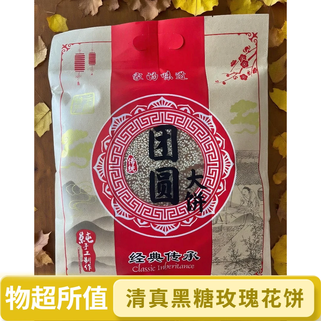 云南昭通清真团圆荞香酥麻黑糖玫瑰红豆大饼