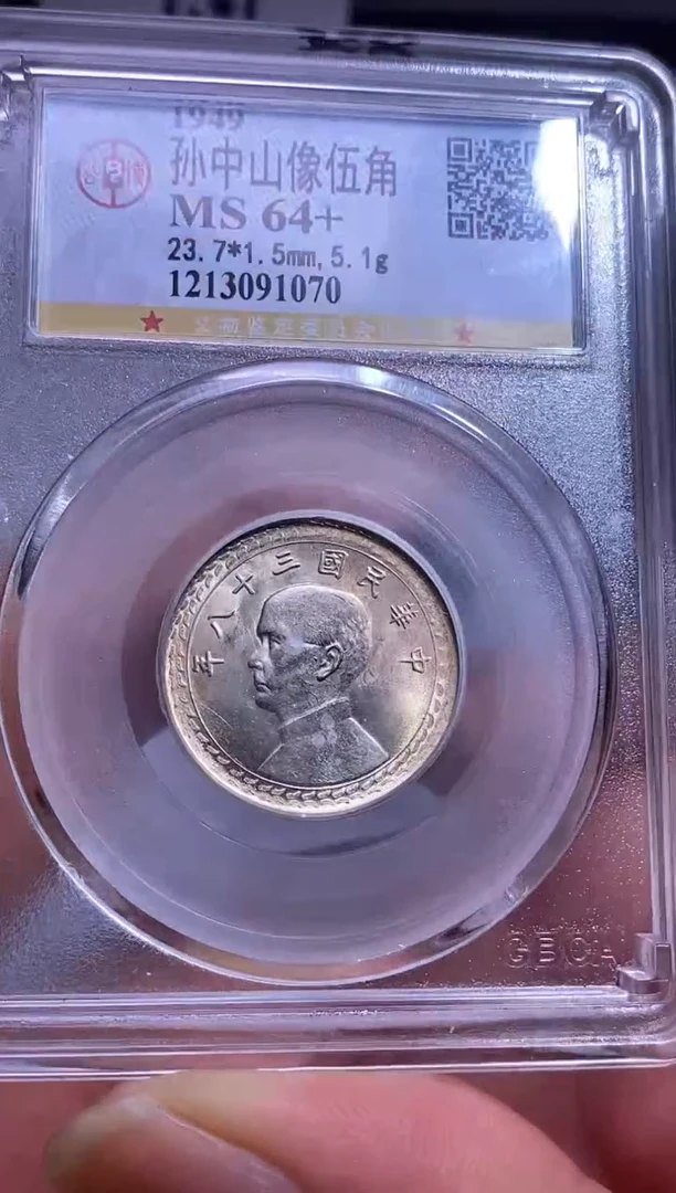 银精品收藏·孙像伍角·91070周