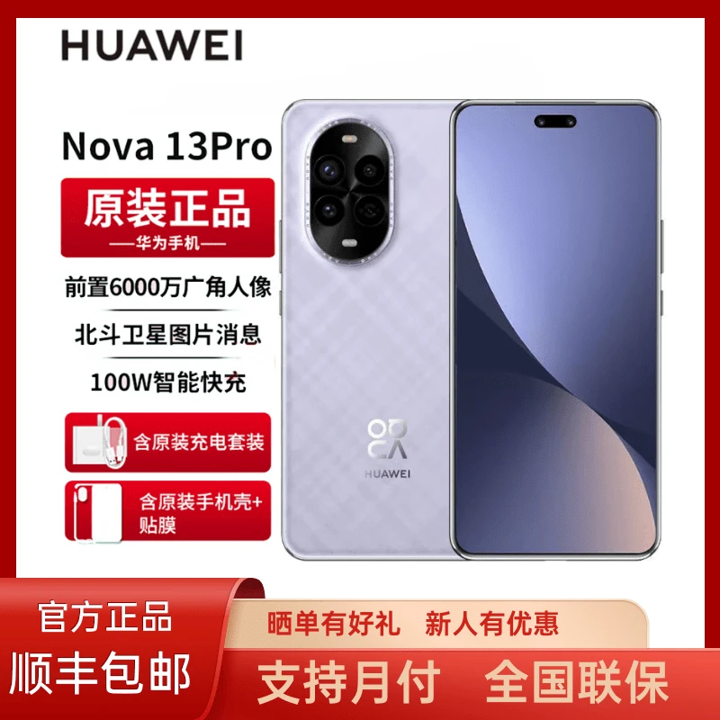 未拆封 Huawei/华为 nova13Pro AI修图 北斗卫星消息 拍照手机