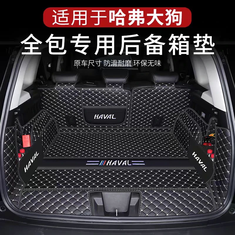适用于哈弗大狗后备箱垫全包围二代大狗尾箱垫改装耐磨防水保护