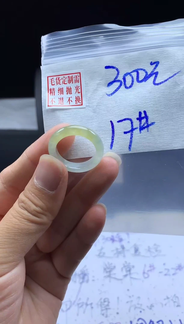 未镶嵌定制翡翠毛货需精细抛光戒圈17#