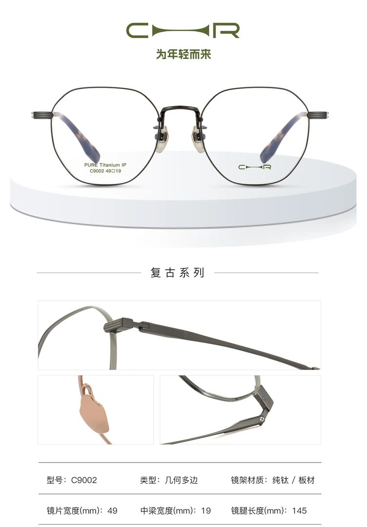 遥遥推荐-CR纯钛镜框2.0