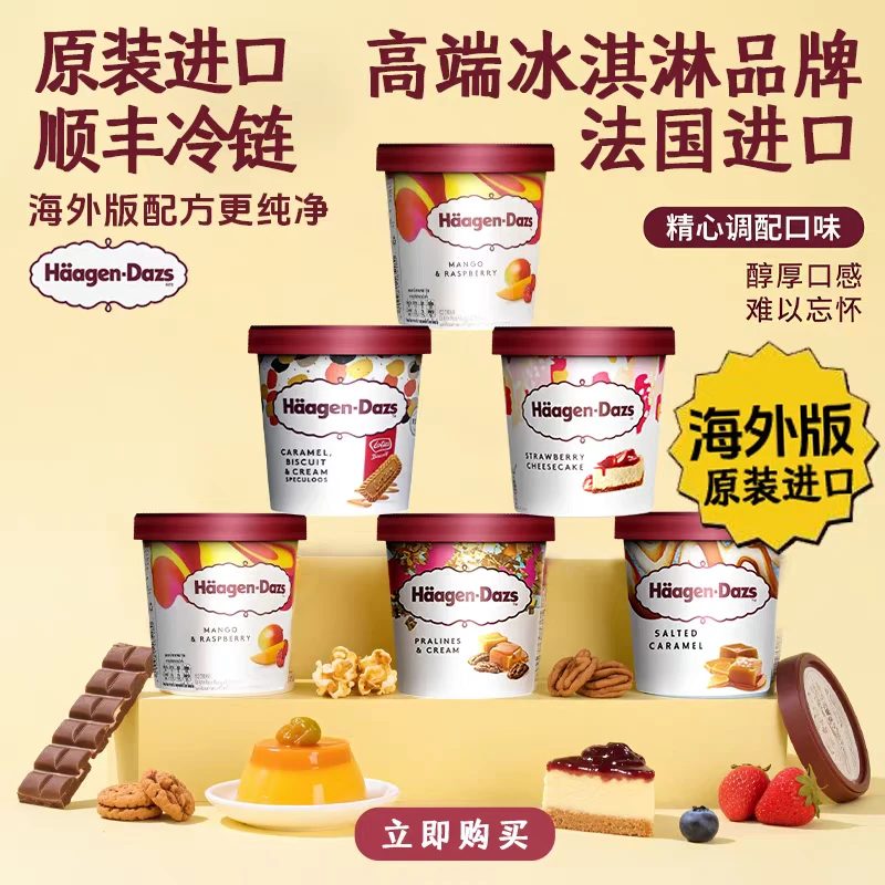 临期海外版Haagen-Dazs哈根达斯组合装冰淇淋桶460ML进口雪糕焦糖