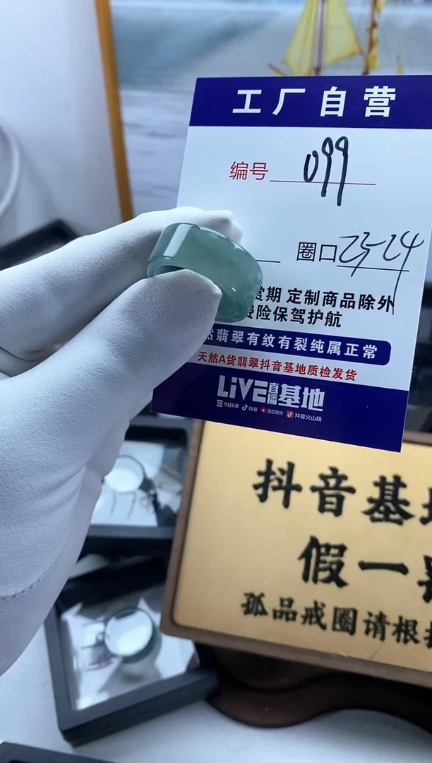 未镶嵌戒圈翡翠099