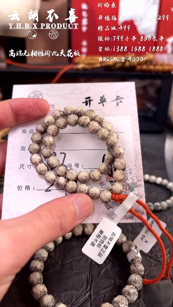 手串星月菩提A5半壁细星299