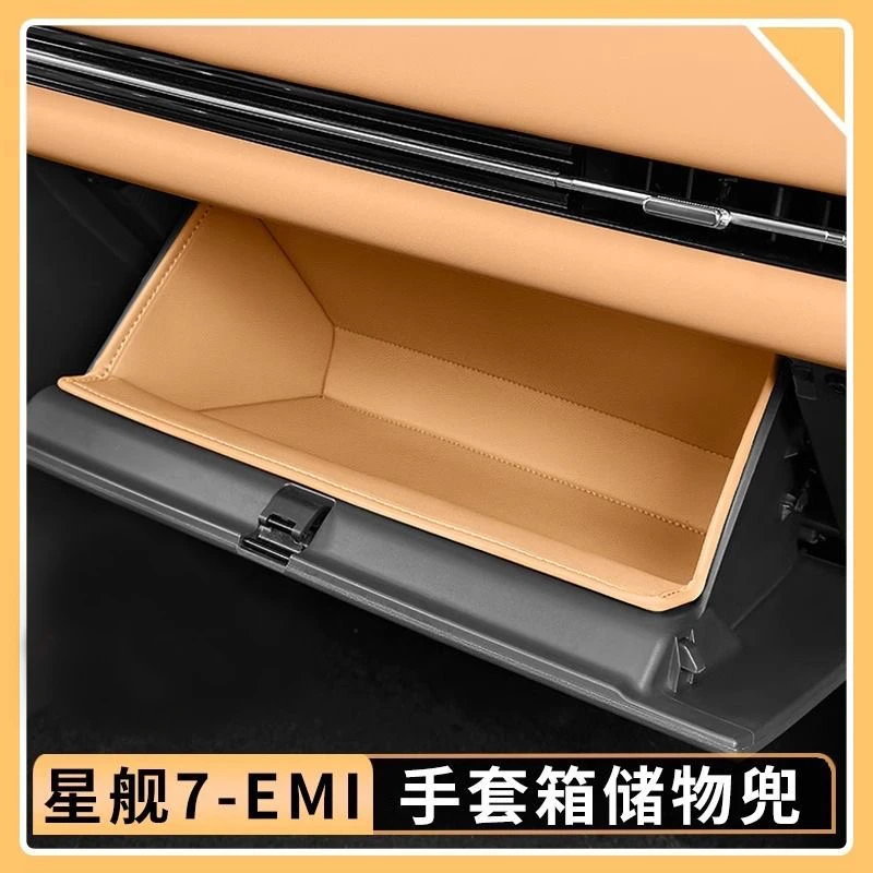 适用吉利银河星舰7EMi手套箱储物袋兜原车色皮革储物槽垫内饰用品