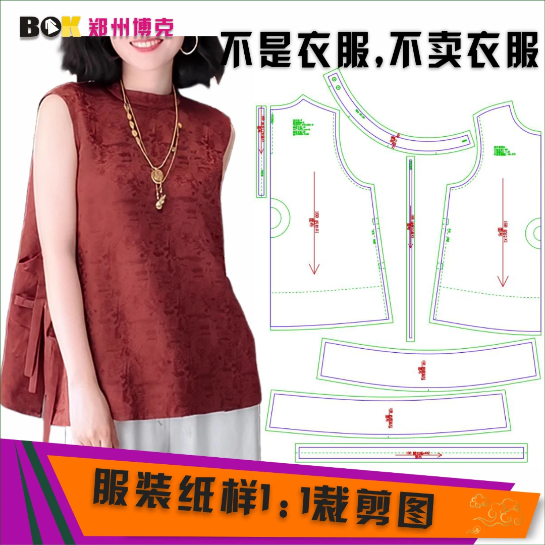 5158 服装纸样裁剪图女新中式无袖小衫缝纫纸样