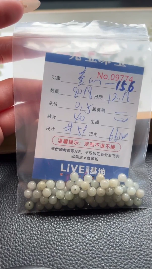 散珠翡翠童**奕单：156