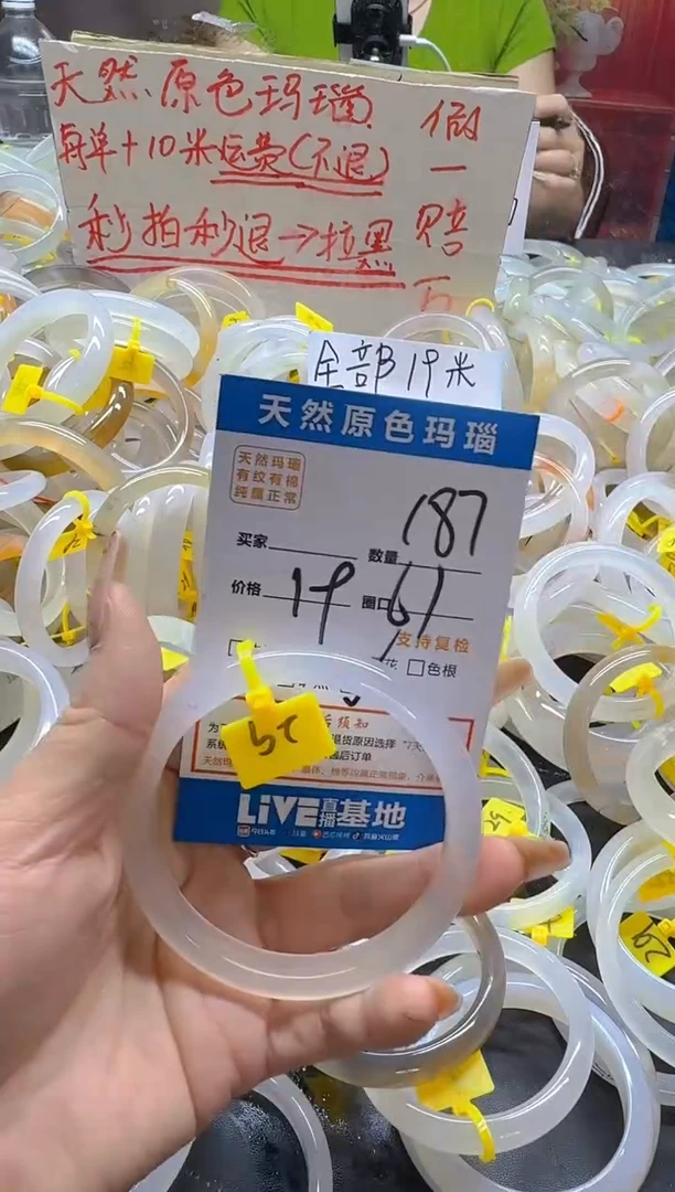 玛瑙/玉髓手镯未镶嵌187