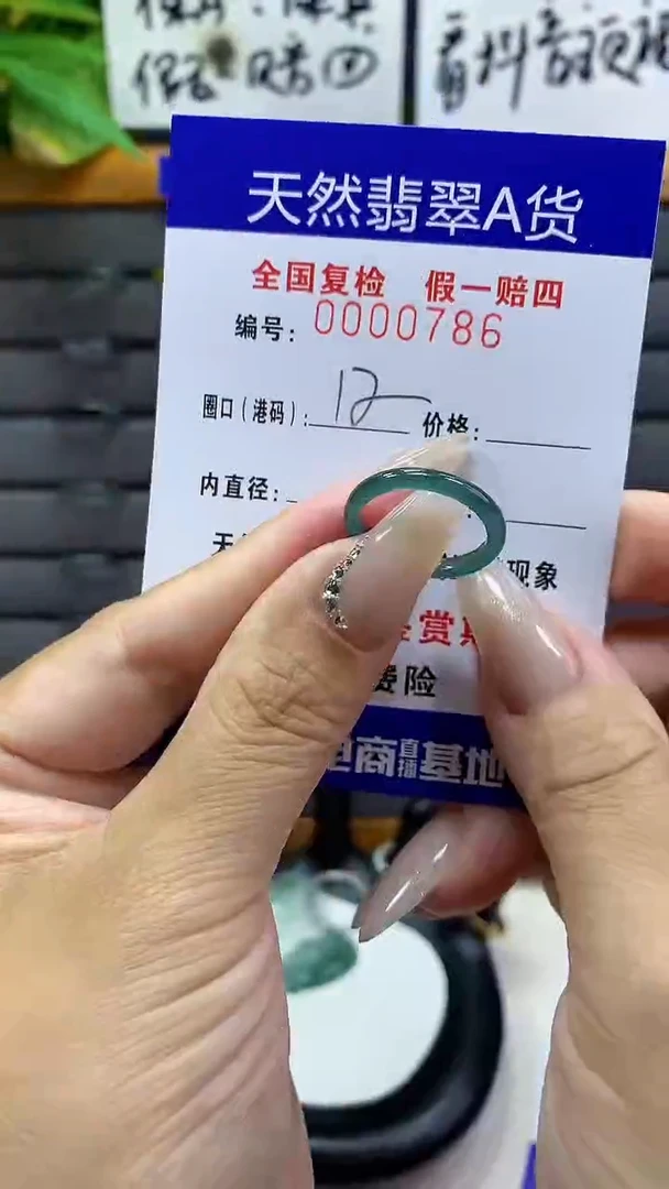 【闪购商品】翡翠戒圈未镶嵌       786