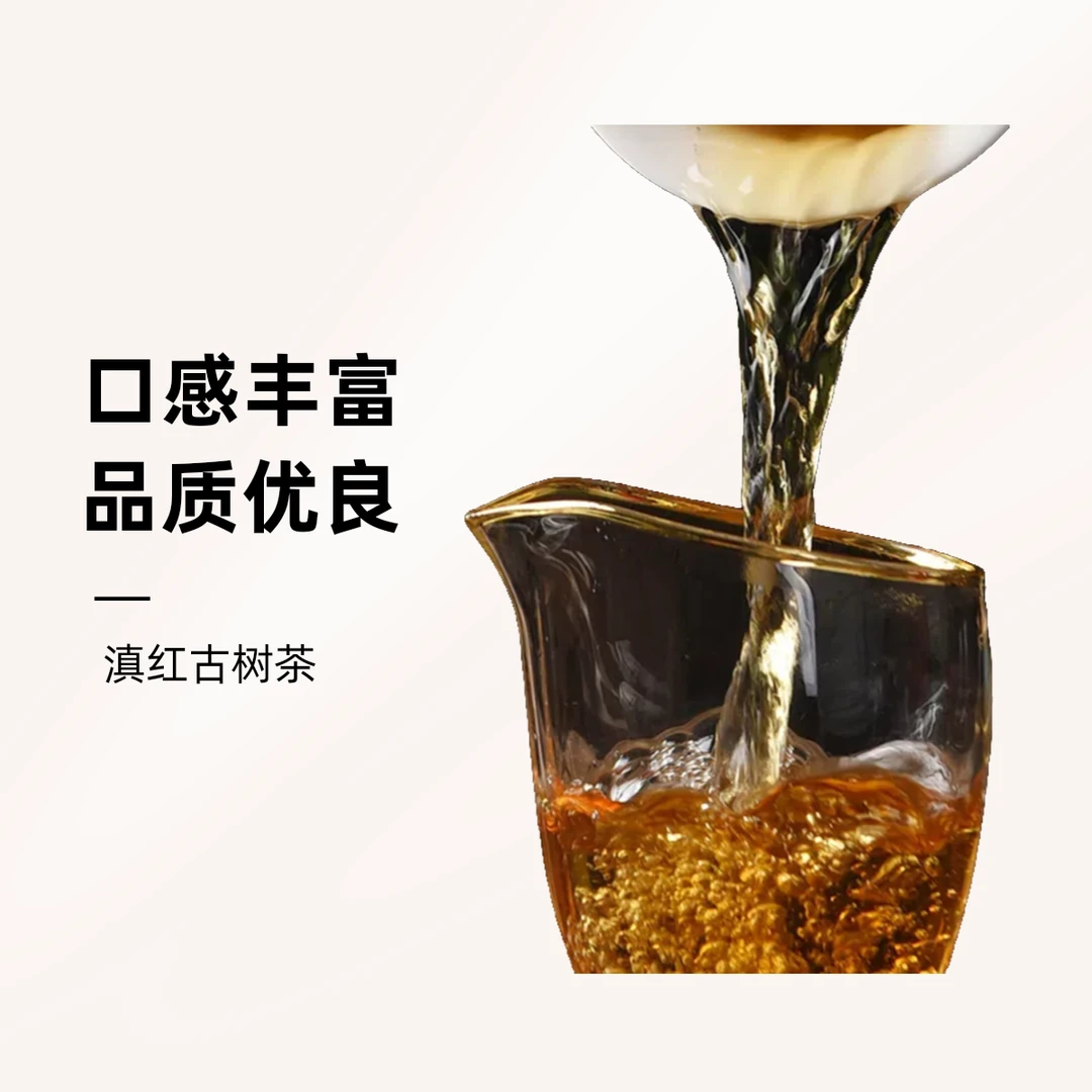 百年古树滇红茶特级红茶茶叶