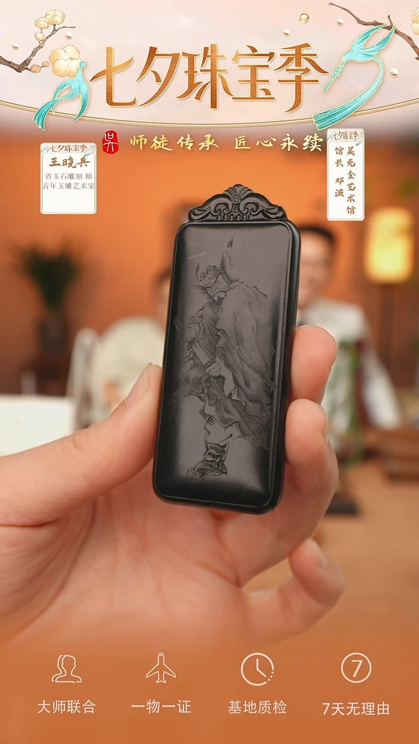 和田玉未镶嵌挂件113-钟馗纳福