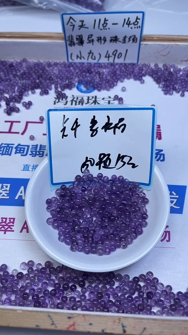 未镶嵌珠宝半成品水晶C761 紫水晶4mm50个15元