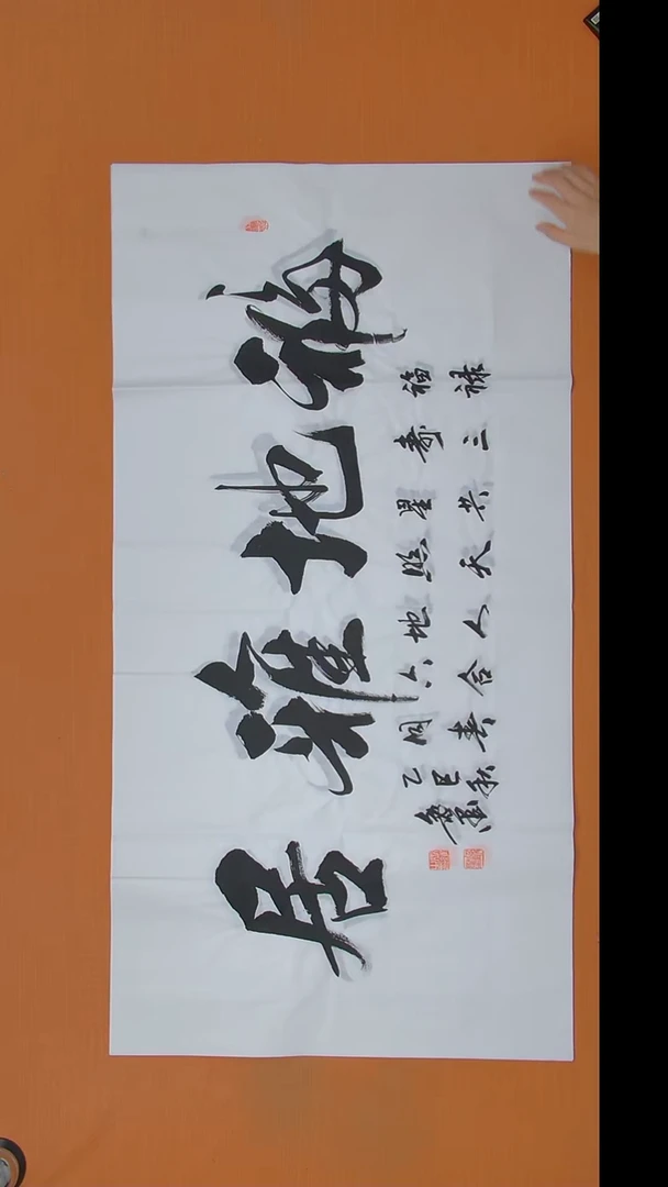 书法王老师书法138*69