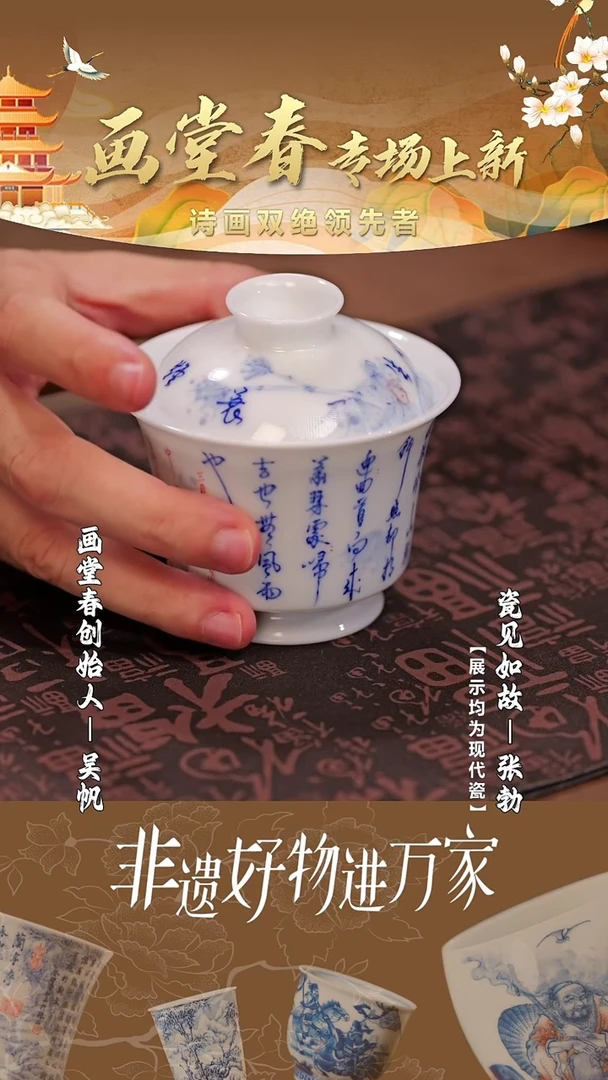 阳*画堂春定风波盖碗