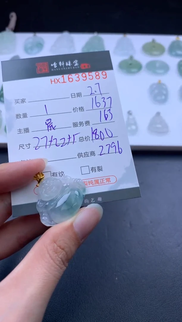 【闪购商品】翡翠挂件未镶嵌哈轩 挂件1